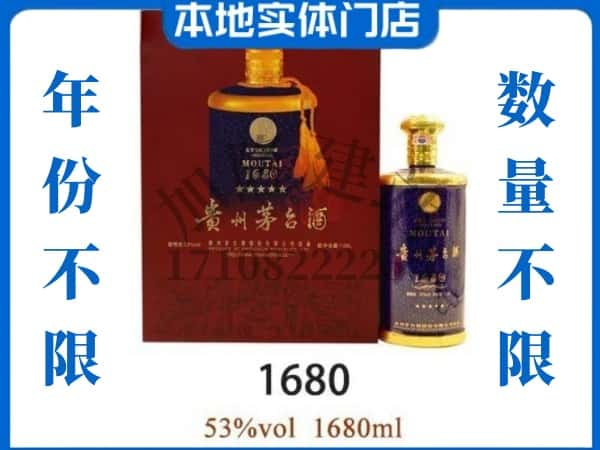 ​林芝回收1680茅台酒空瓶子